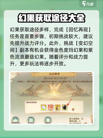 森之国度幻果怎么获得介绍截图2