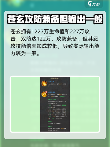 元尊手游苍玄怎么样介绍截图2