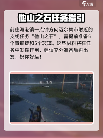 七日世界🔥支线任务他山之石详细攻略来啦！截图2