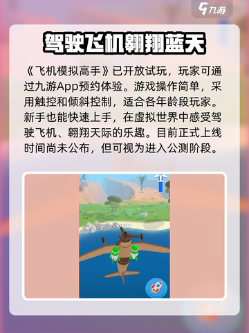 飞机模拟高手公测时间介绍介绍截图2
