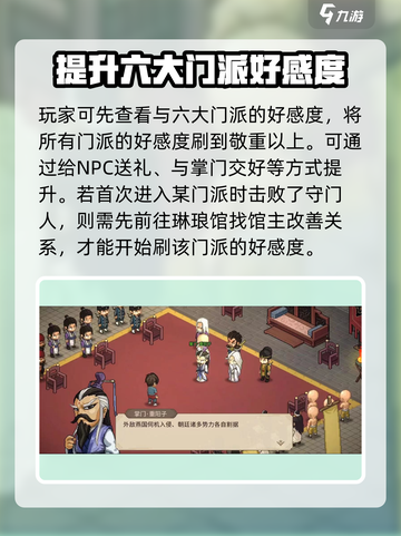 大侠立志传轩辕台在哪里介绍截图3