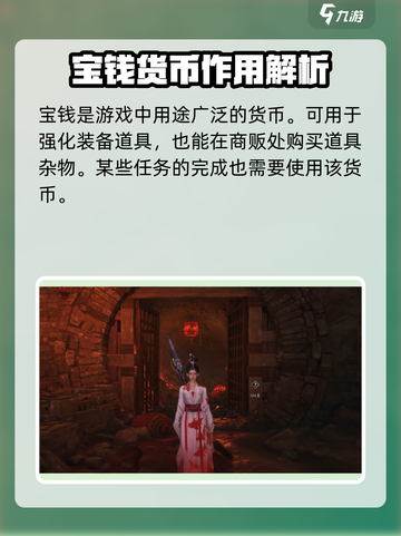 燕云十六声宝钱是什么介绍截图2