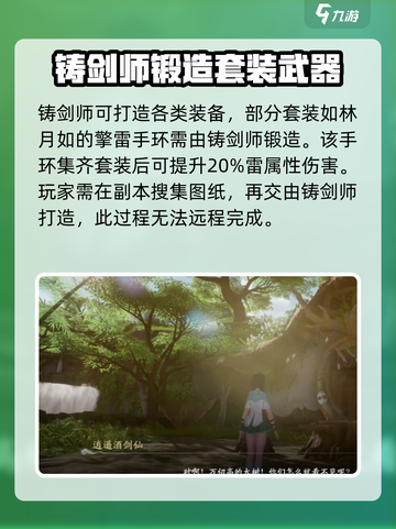 仙剑奇侠传🔥铸剑师竟是他！真相让人震惊截图5