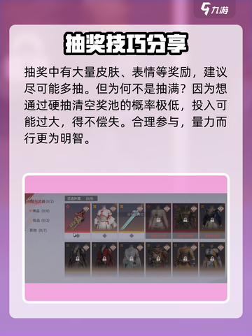 永劫无间手游收藏值🔥快速提升秘籍🎉截图3