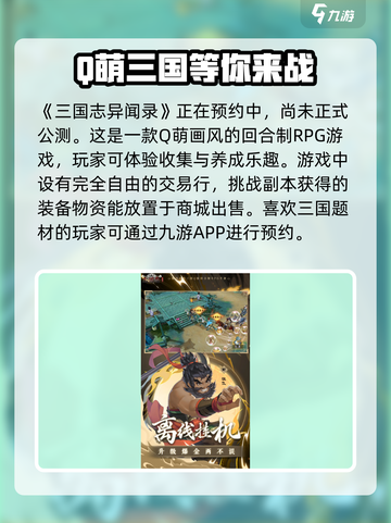 三国志异闻录公测时间什么时候介绍截图2