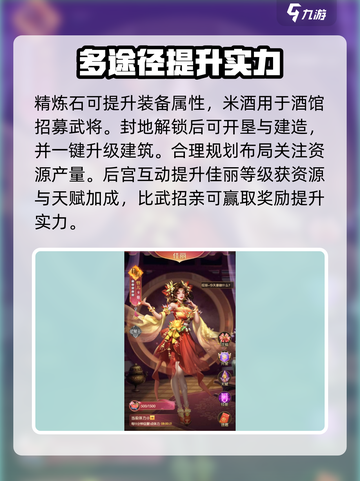 三国问鼎山河手游攻略分享介绍截图7