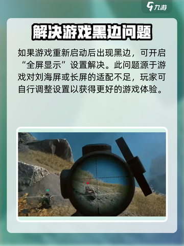 三角洲行动🔥去黑边方法分享，玩游戏更爽！截图4