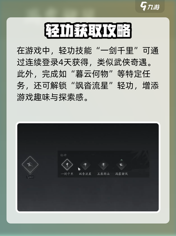 🎮燕云十六声剑大轻功实战技巧大公开！截图2
