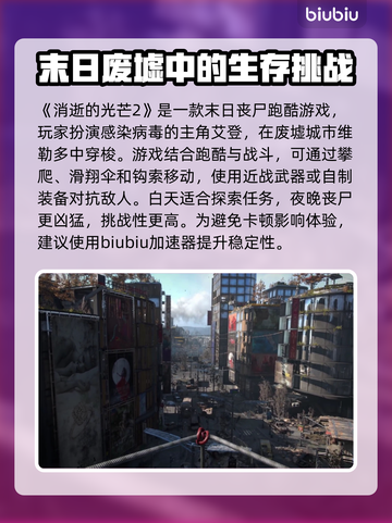 消逝的光芒2闪退？🔥一招教你搞定！🎮截图2