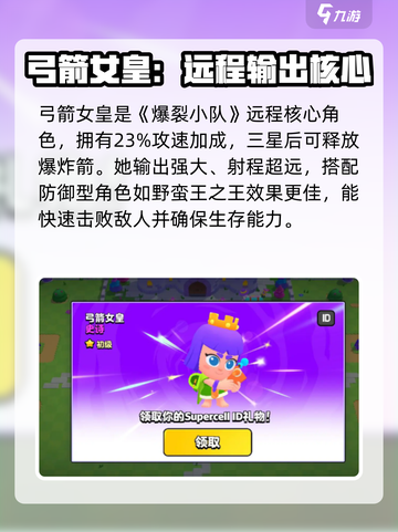 爆裂小队三史诗角色有哪些介绍截图5