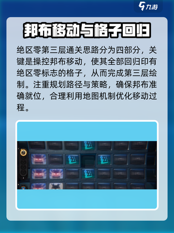 绝区零第三层萝卜绘制🔥超详细攻略来啦！截图3
