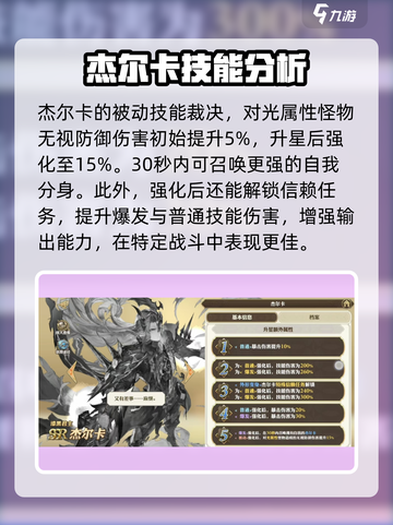 剑与骑士团杰尔卡好用吗介绍截图4