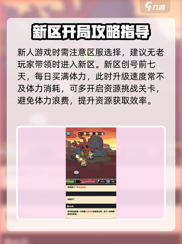 冒险者日记🔥新人必看！轻松上手攻略✨截图2