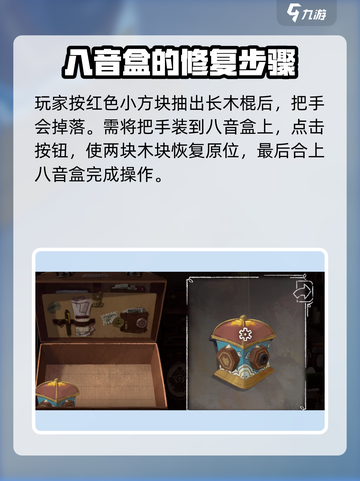 落日山丘💥八音盒修理大揭秘🎉截图4