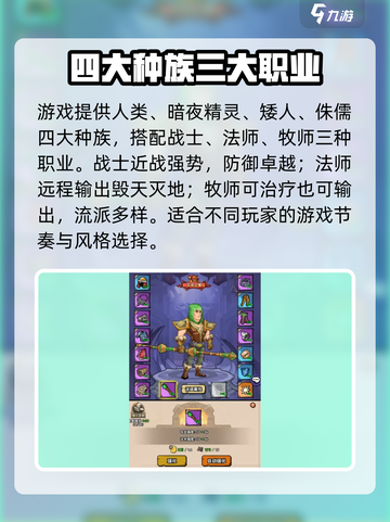 英雄冒险团攻略介绍截图2