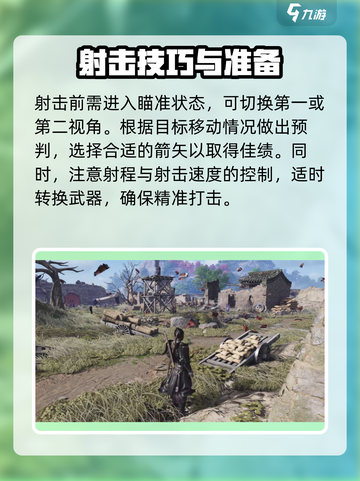 燕云十六声射箭怎么玩介绍截图4