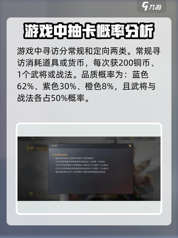 三国谋定天下🔥抽卡概率机制大揭秘！截图2