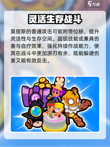 爆裂小队莫提斯强度如何介绍截图3