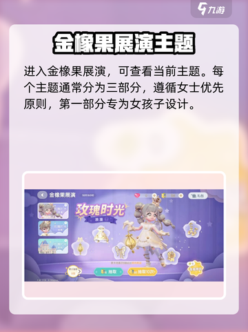 心动小镇金橡果展演位置🔥超详细攻略📍截图3