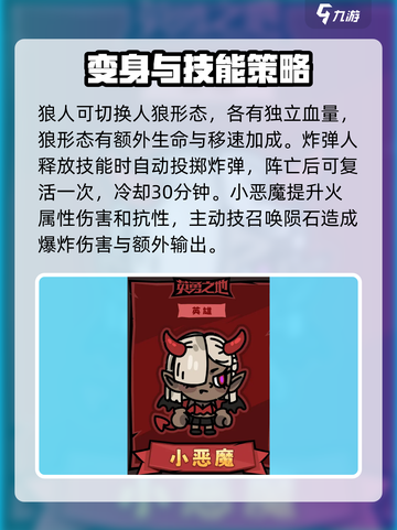 英勇之地英雄怎么选介绍截图5