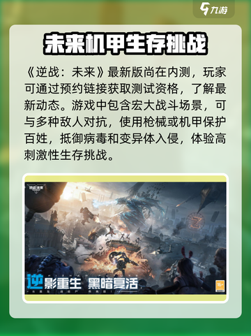 逆战未来🔥内测资格申请通道🎉截图2