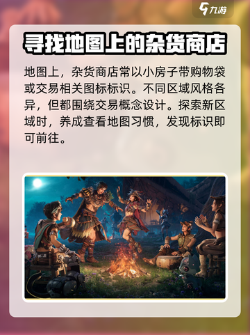 荒野起源杂货商店怎么找介绍截图3