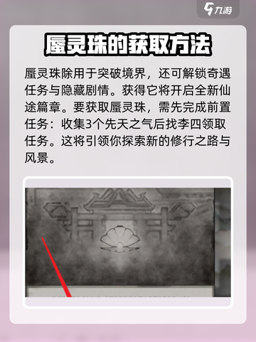 鬼谷八荒蜃灵珠有什么用介绍截图3
