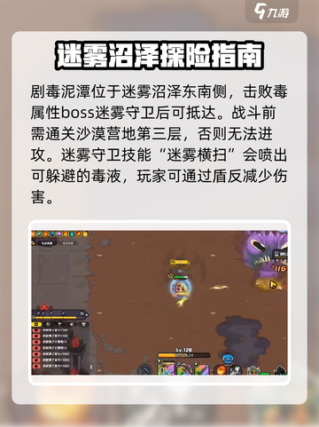 英勇之地剧毒泥潭在哪里介绍截图2