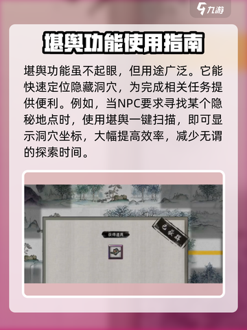 鬼谷八荒堪舆怎么用介绍截图3