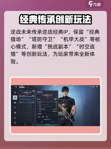 逆战未来电脑能玩吗介绍截图4