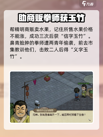大侠立志传加入儒圣馆方法分享介绍截图3
