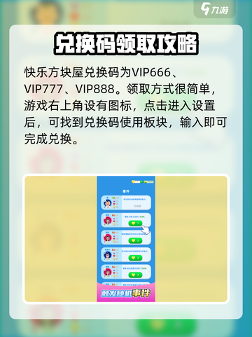 快乐方块屋兑换码有什么介绍截图2