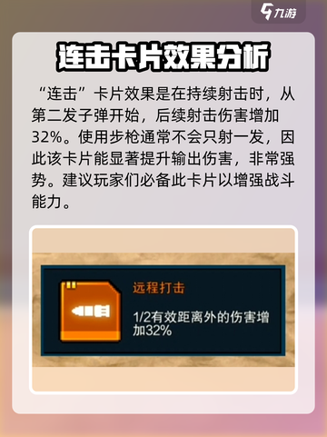 像素射击步枪配卡🔥最强卡牌推荐🎉截图3