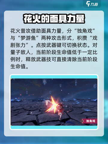 崩坏3🔥花火诡戏千役技能强度解析来啦！截图2