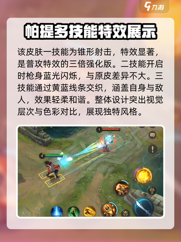 曙光英雄🔥帕提多皮肤大全来啦！😍截图4