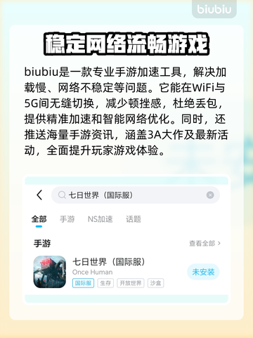 七日世界手游配置要求🔥加速器分享🎮截图3