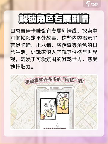 口袋吉伊卡哇对战玩法介绍介绍截图4