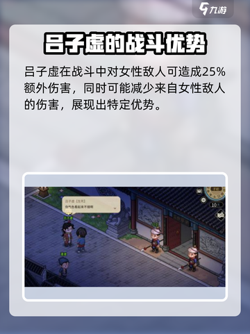 大侠立志传吕子虚怎么样介绍截图3