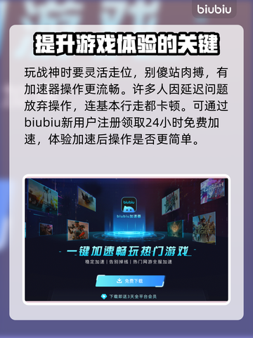 战神加速器🔥让你的游戏体验畅爽无比！截图4
