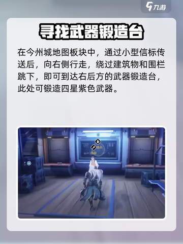 鸣潮武器锻造在哪里介绍截图2