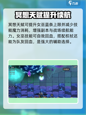 英勇之地⚡女巫天赋大揭秘！🔥游戏党必看截图3