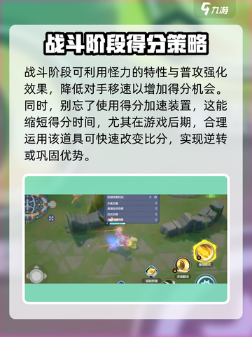 宝可梦大集结怪力得分技巧有哪些介绍截图4