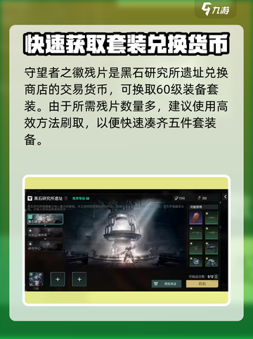 破碎之地🔥守望者之徽残片获取攻略💡截图2