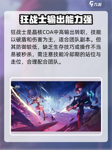 晶核coa狂战士怎么样介绍截图4