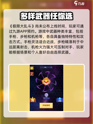 极限大乱斗公测上线时间介绍截图2