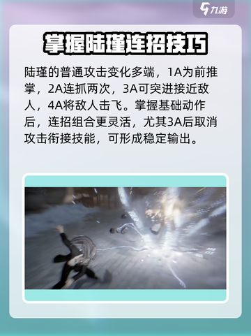 异人之下手游陆瑾攻略介绍截图2