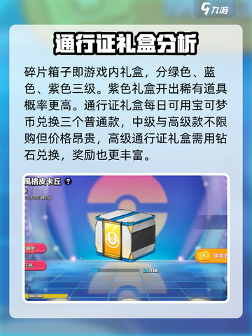 宝可梦大集结碎片箱子在哪介绍截图2