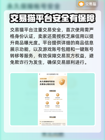 魔兽号交易必看！安全靠谱平台大揭秘🔥🔒截图3