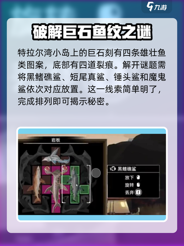 渔帆暗涌斯特拉尔湾岩板谜题如何解介绍截图2