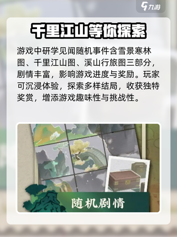 物华弥新研学随机事件🔥通关攻略来啦！💡截图2